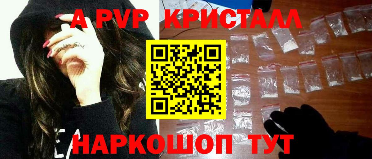 Альфа ПВП  A-PVP кристаллы  A PVP мука  Вход с VPN  Узловая  А ПВП кристаллы 