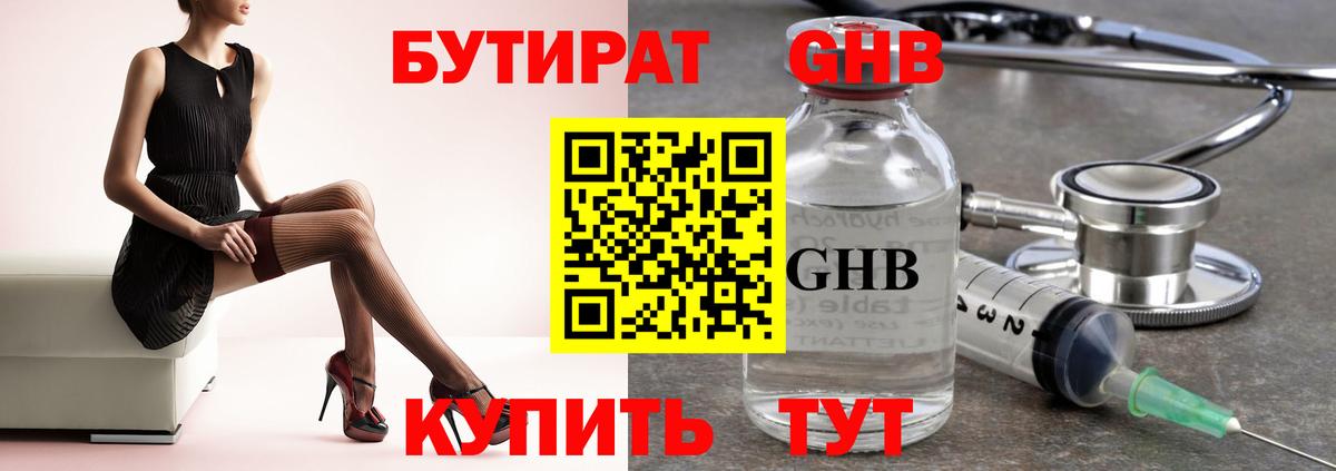 БУТИРАТ бутандиол Узловая