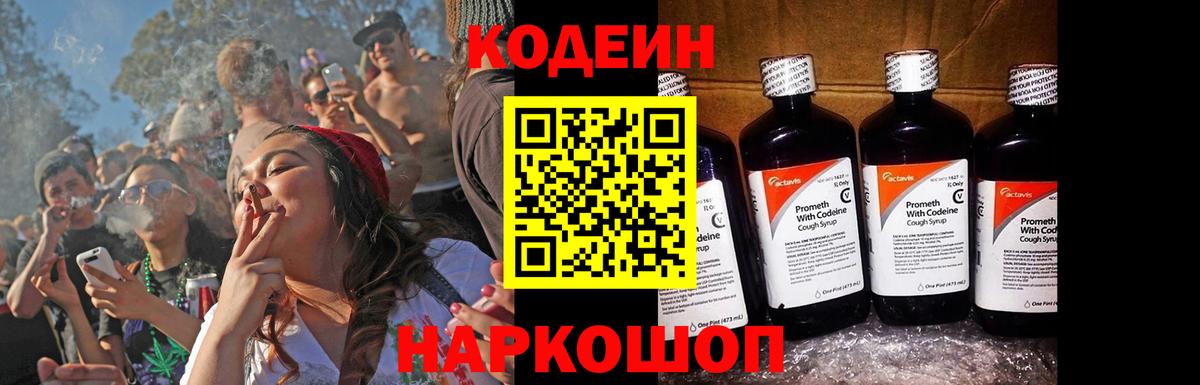 Кодеиновый сироп Lean напиток Lean (лин)  Кодеиновый сироп Lean напиток Lean (лин)  Узловая  Вход с VPN 