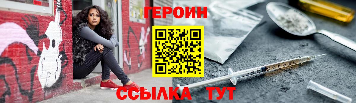 Героин  ГЕРОИН хмурый  Вход с VPN  Узловая 