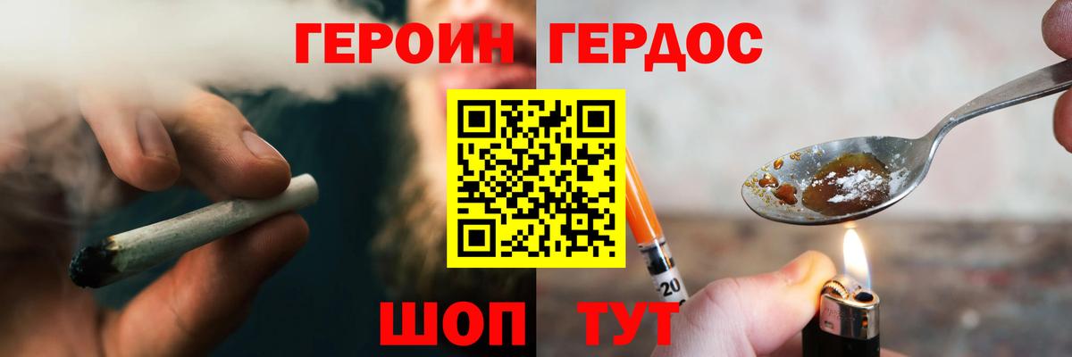 ГЕРОИН герыч Узловая