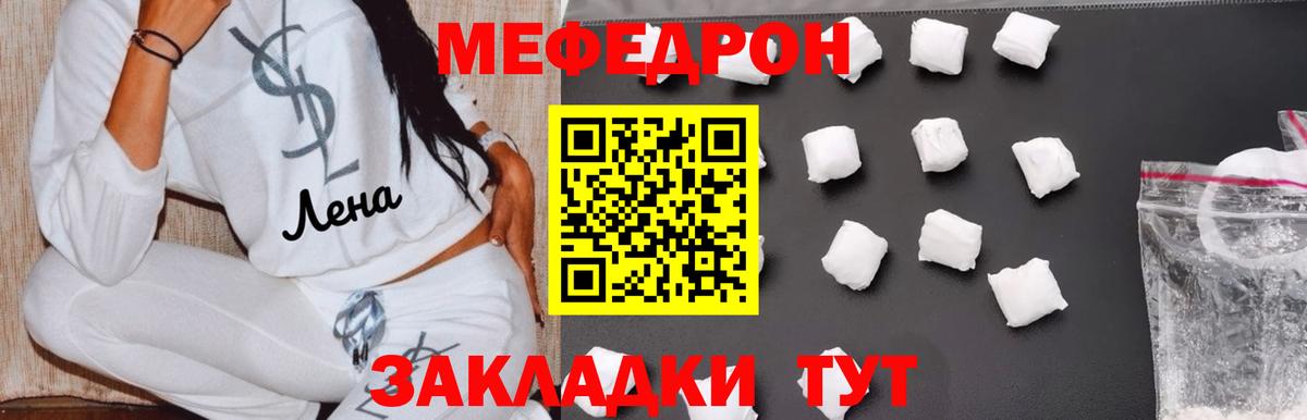 Мефедрон  Мефедрон VHQ  Меф VHQ  Вход с VPN  Узловая 